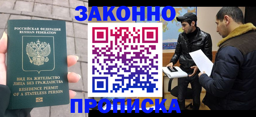 временная регистрация надежно в Великих Луках