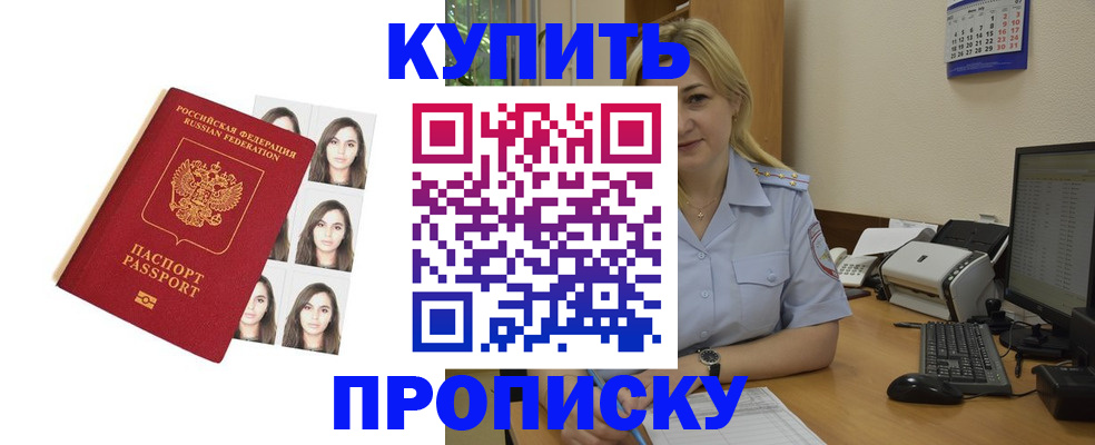 прописка штамп в Великих Луках